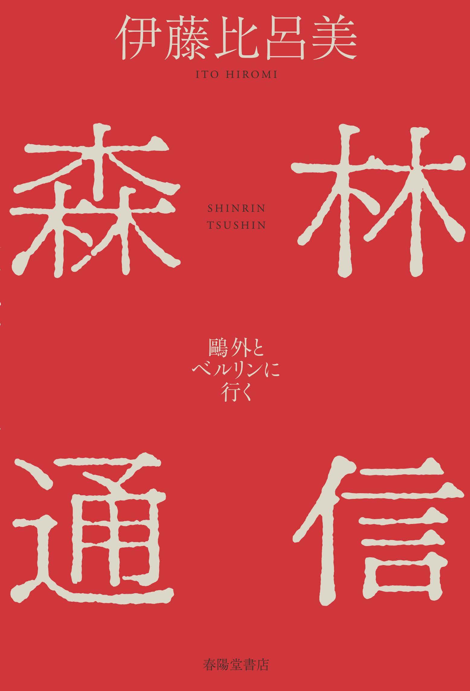 Book Cover © Shunyodo