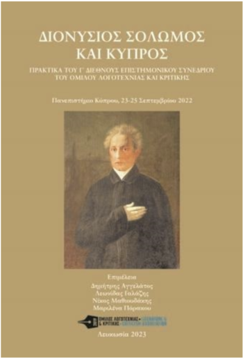 Book cover © Literature & Criticism Association of Cyprus